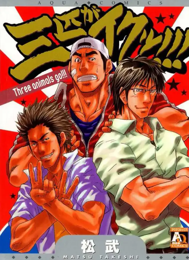 Sanbiki ga Iku!!! - Three animals go!!! cover