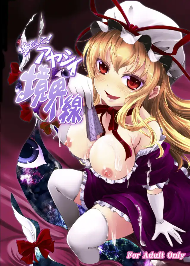 Satisfy Me! Suspicious Boundary Line! | Mitashite! Ayashii Kyoukaisen cover
