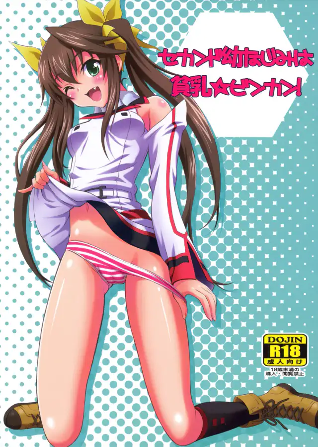 Second Osananajimi wa HinnyuuāBinkan! cover