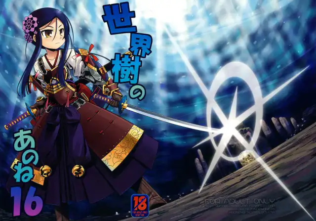 Sekaiju no Anone 16 cover