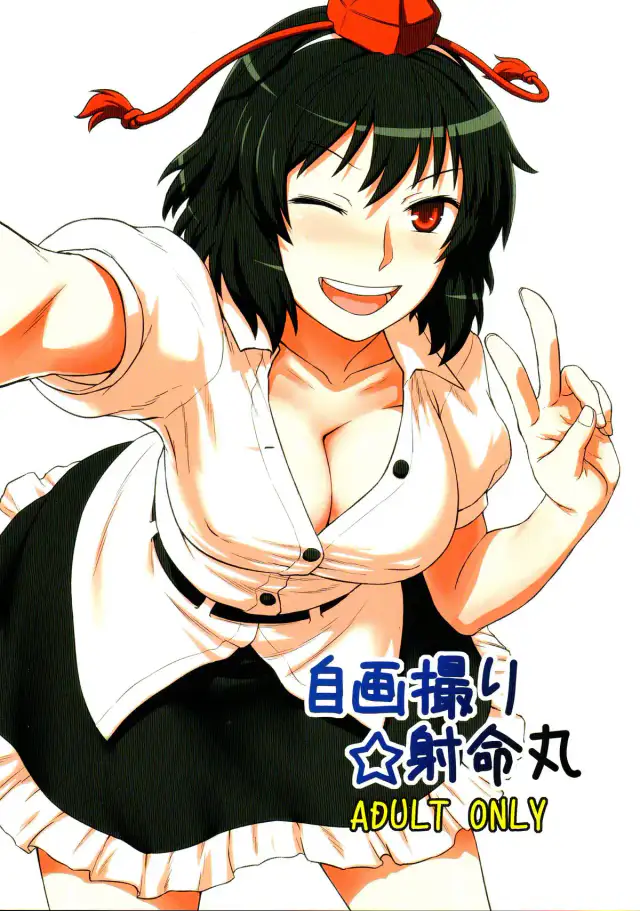 Self-Portrait ☆ Shameimaru cover