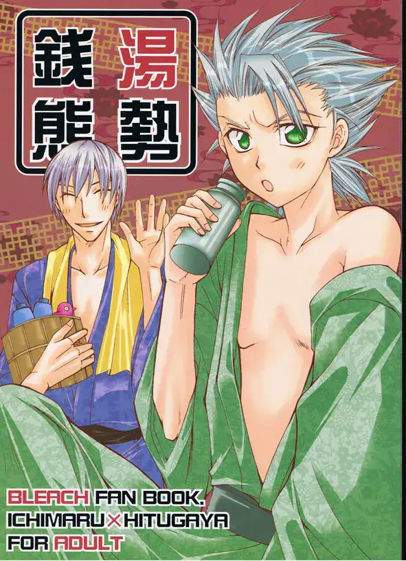 Sentou Taisei cover