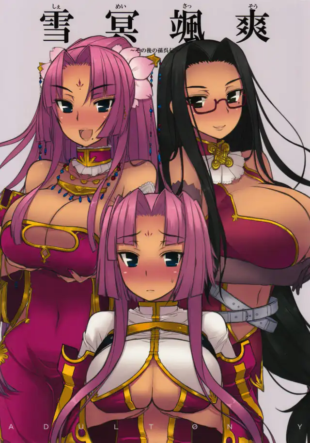Shemei Sassou cover