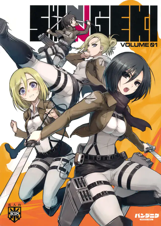 SHINNGEKI vol. 1 cover