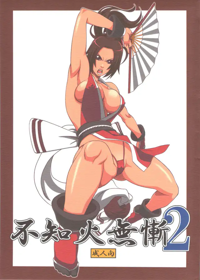 Shiranui Muzan 2 cover