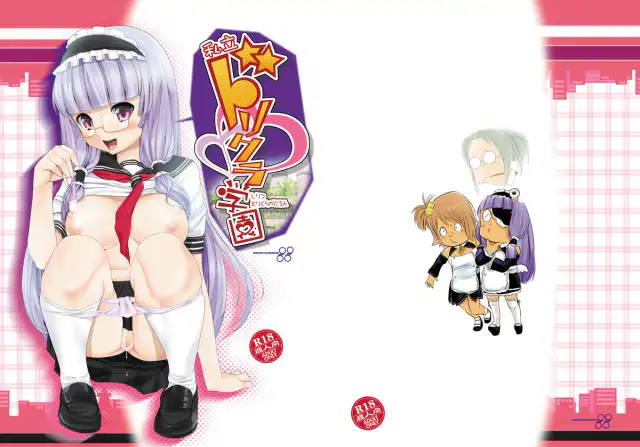 Shiritsu Durikura Gakuen cover