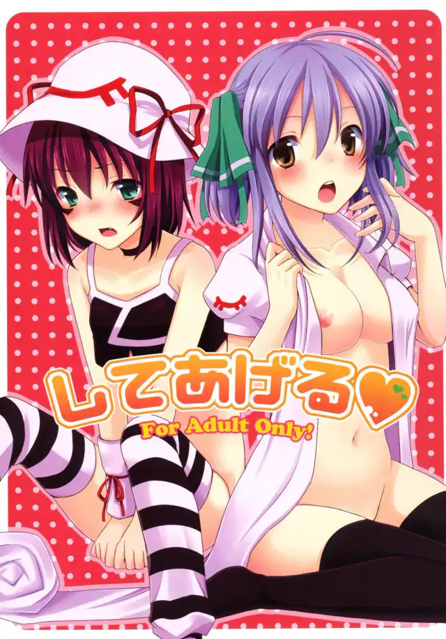 Shiteageru cover