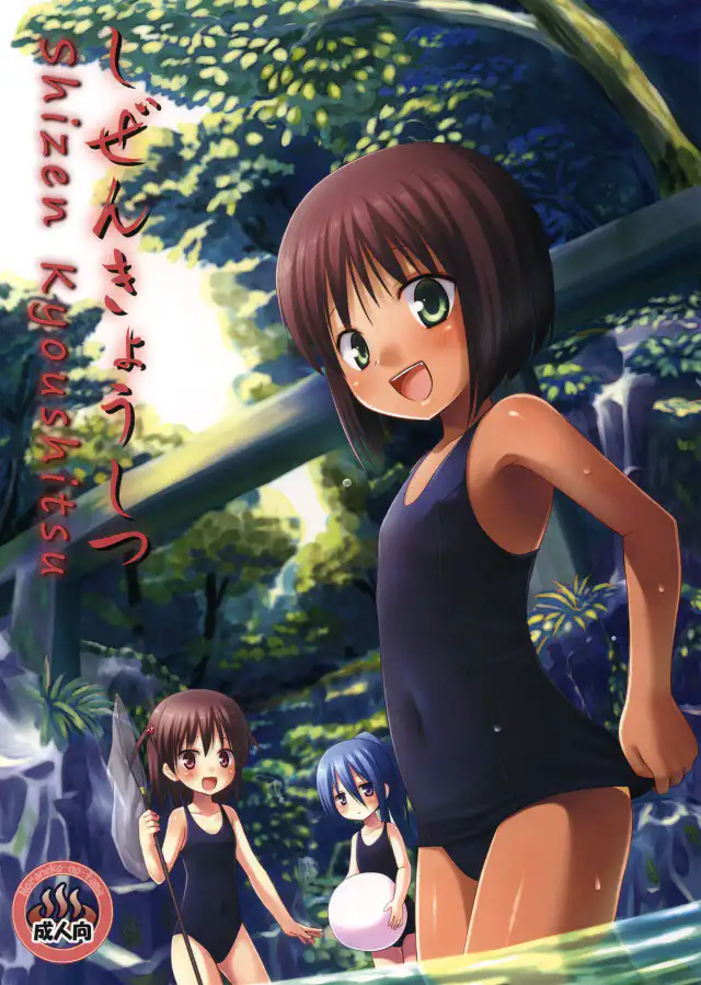 Shizen Kyoushitsu cover