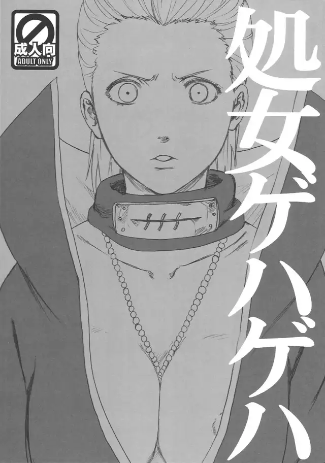 Shojo Gehageha cover