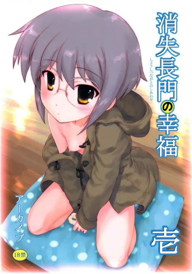 Shoushitsu Nagato no Shiawase Ichi cover