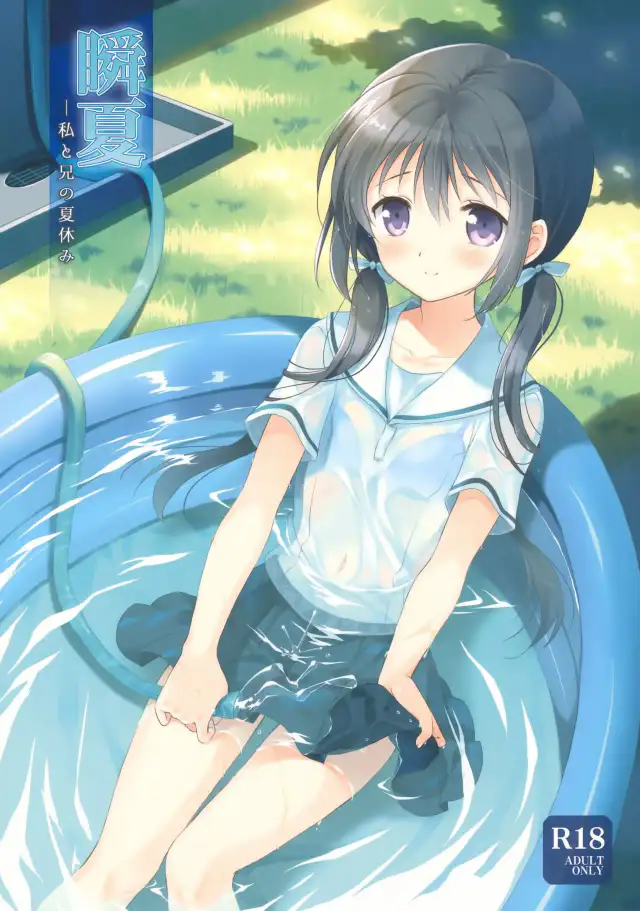 Shunka - Watashi to Ani no Natsuyasumi cover