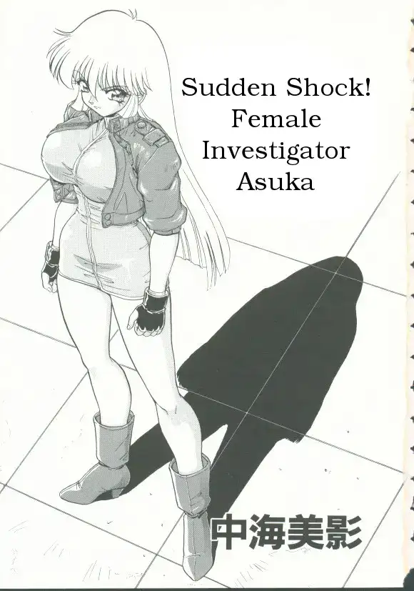 "Sudden Shock! Female Investigator Asuka" cover
