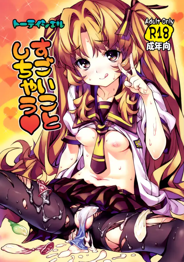 Sugoi Koto Shichau cover