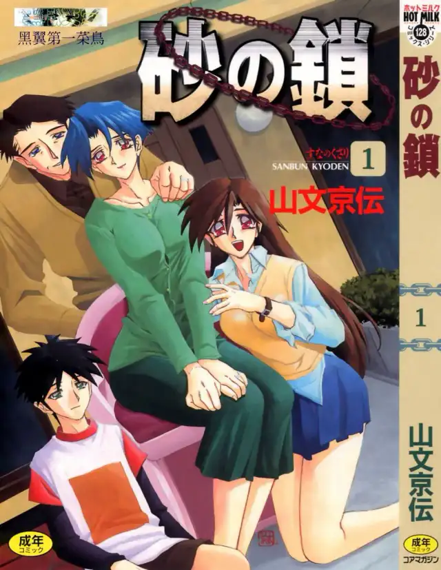 Suna no Kusari 1 cover