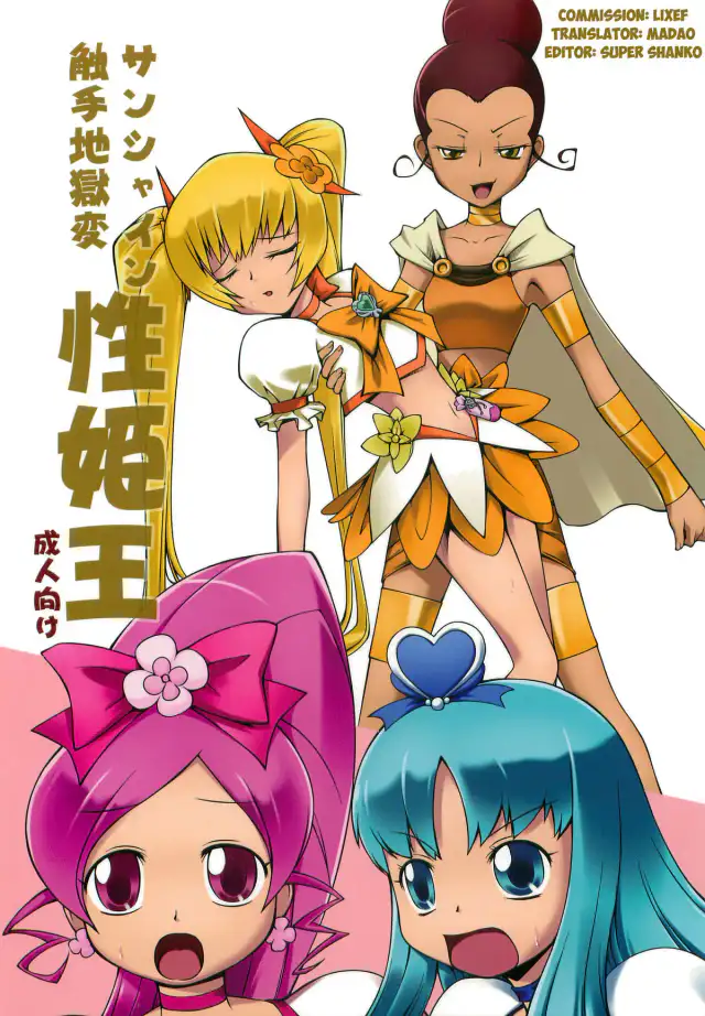 Sunshine Shokushu Jigokuhen Seikiou cover