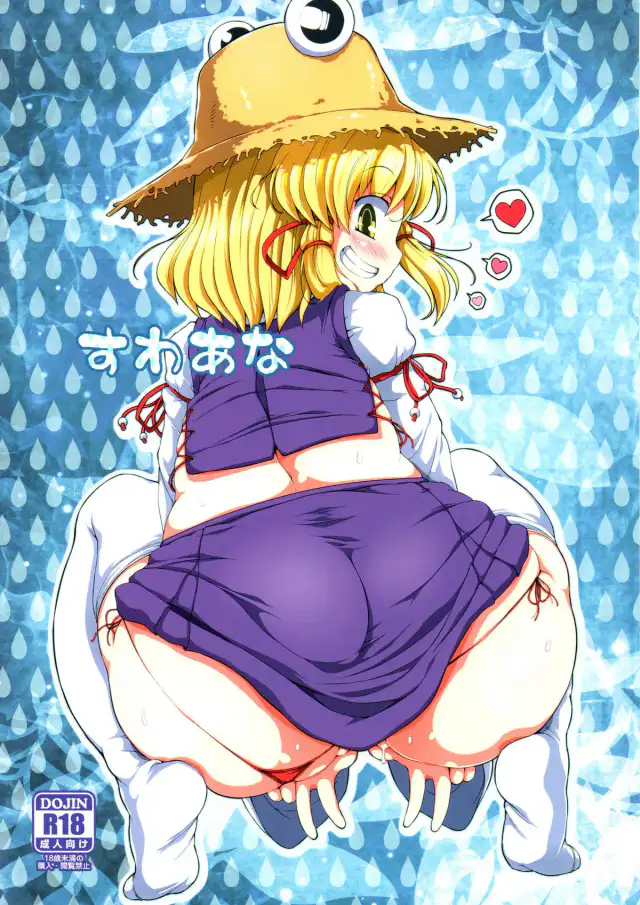 Suwa Ana | Suwa Hole cover