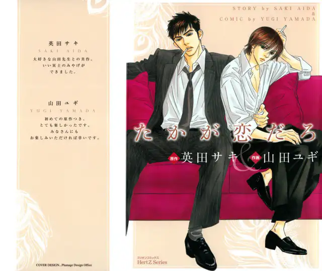 Takaga Koi daro cover