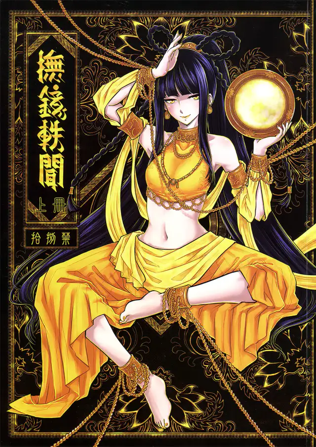 Tale of the Mirror cover