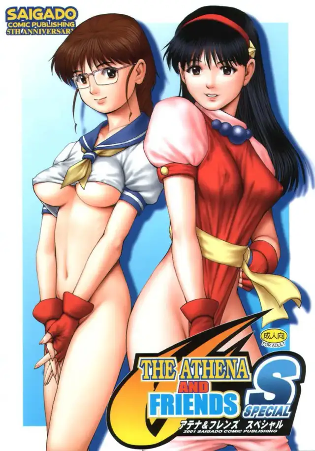 THE ATHENA & FRIENDS SPECIAL cover