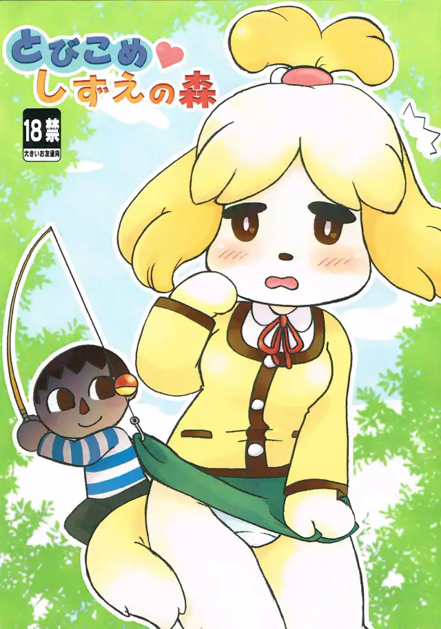 Tobikome Shizue no Mori cover
