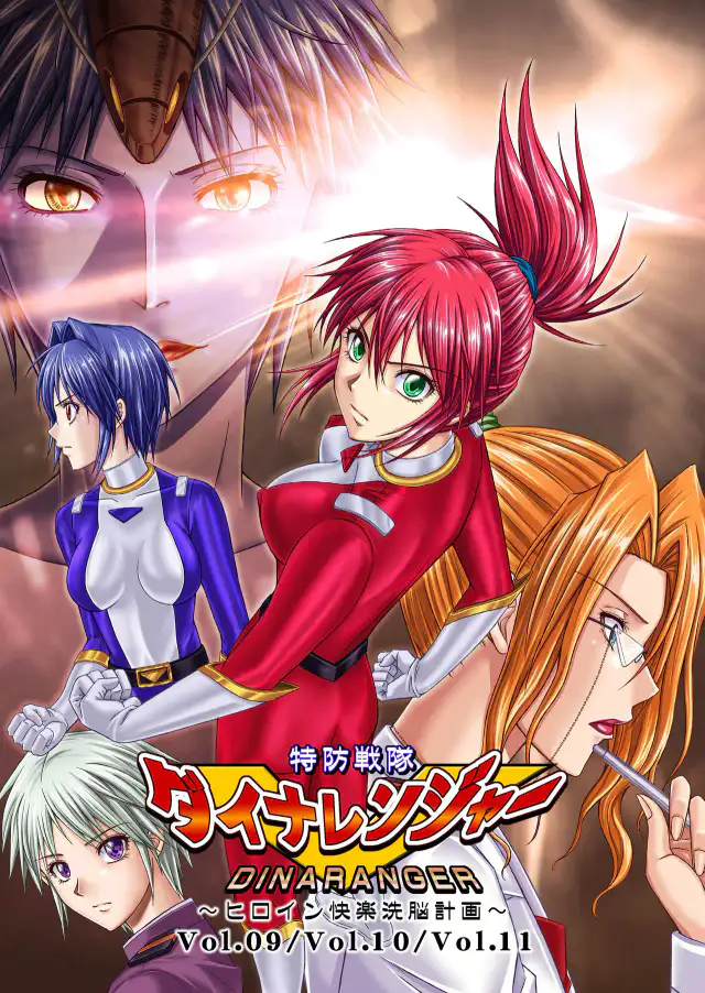 Tokubousentai Dinaranger ~Heroine Kairaku Sennou Keikaku~ Vol. 9-11 cover