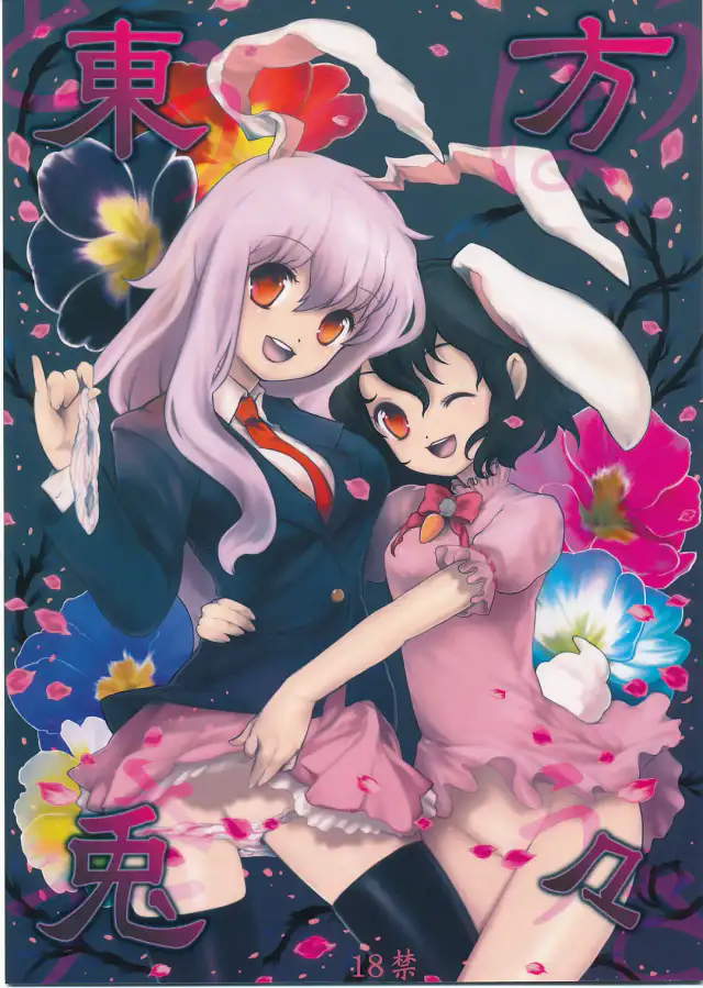 Touhou Usa Usa cover
