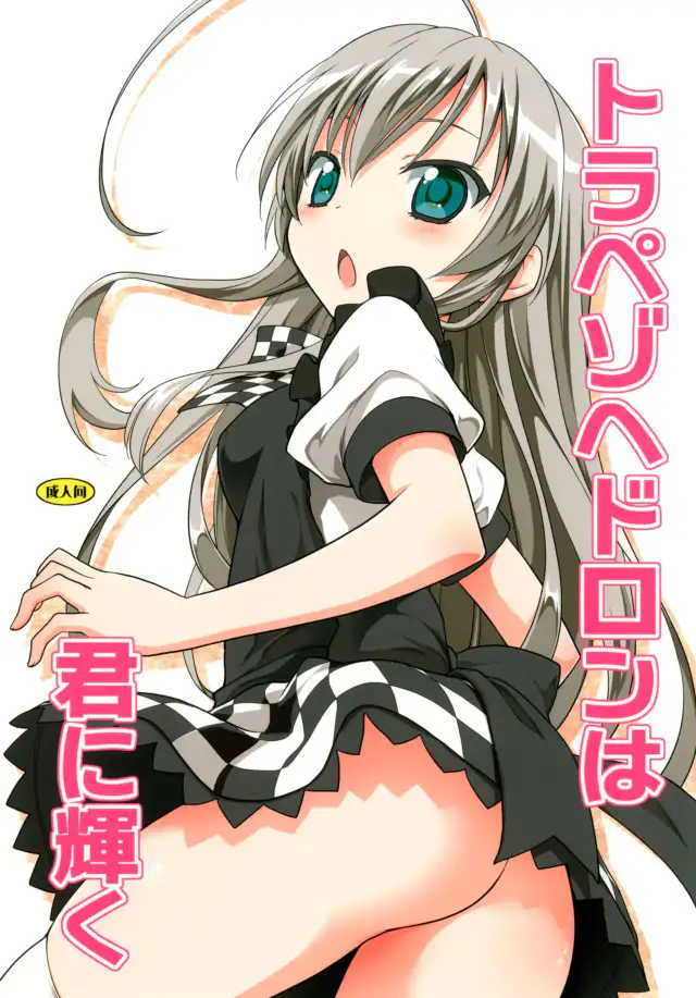 Trapezohedron wa Kimi ni Kagayaku | Le Trapézoèdre brille en toi cover