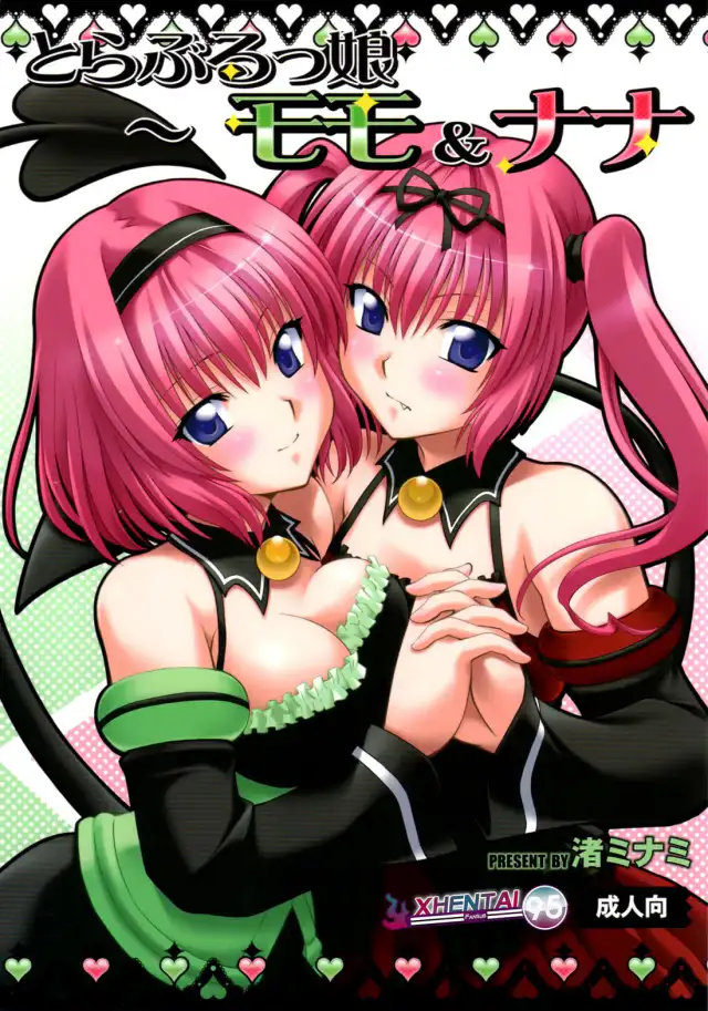Troublekko ~Momo & Nana~ | To Love-Rukko ~Momo & Nana~ cover
