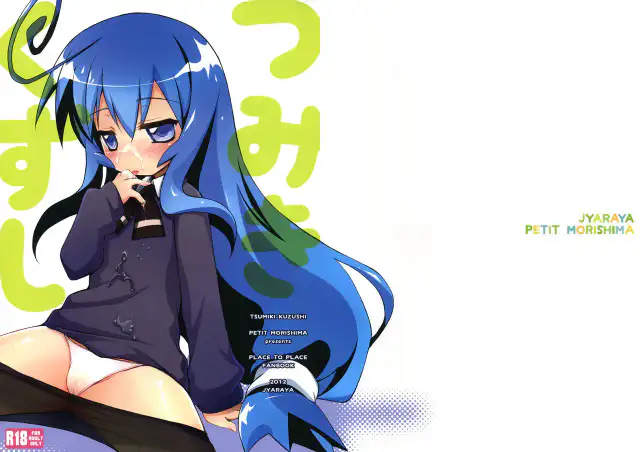 Tsumiki Kuzushi cover