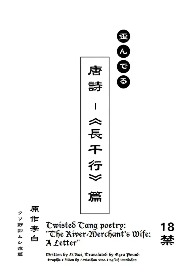 Twisted Tang Poetry: The River-Merchant's Wife: A Letter cover