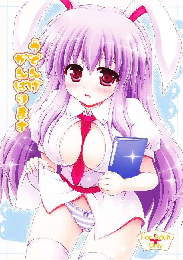 Udonge Ganbarimasu cover