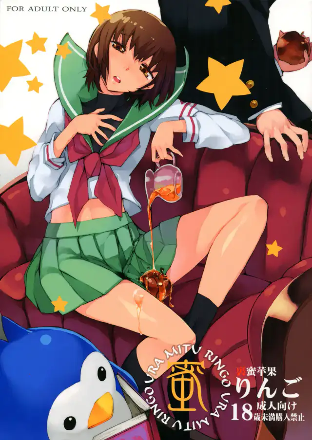Uramitsu Ringo cover
