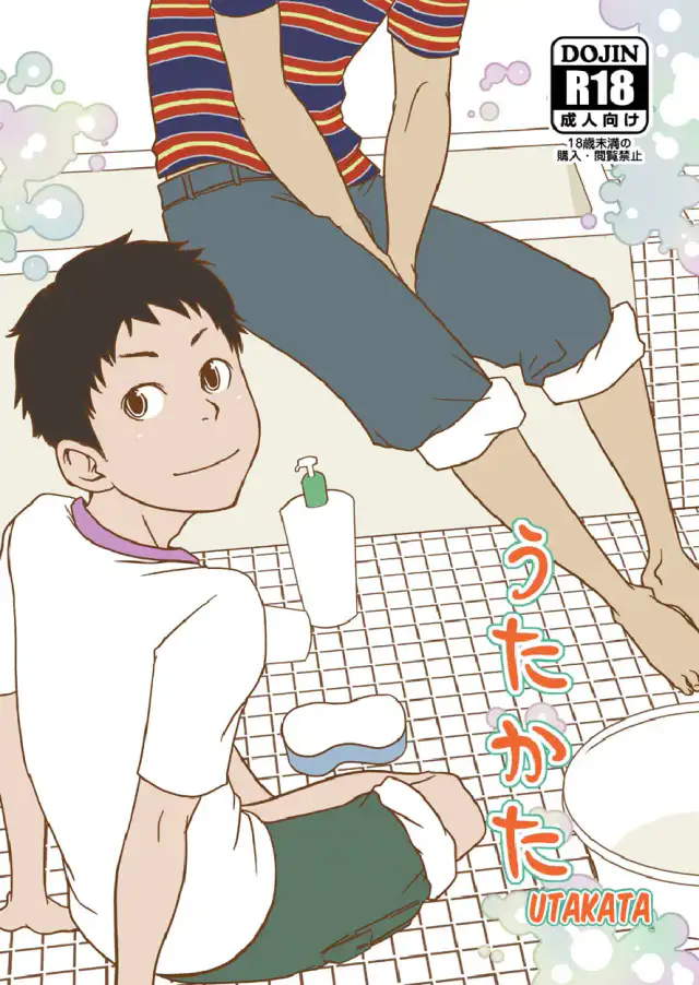 Utakata cover