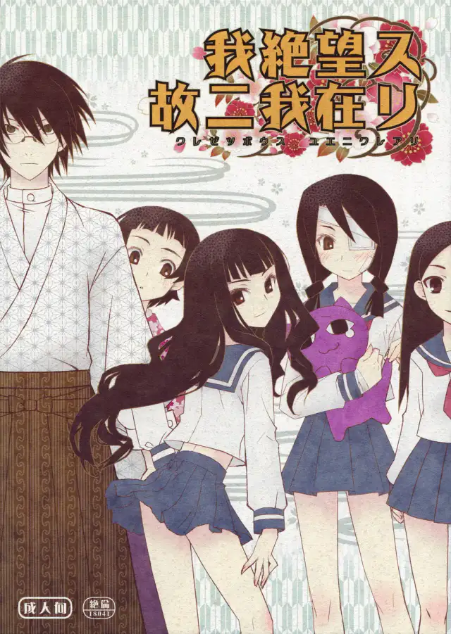 Ware Zetsubou Sukoni Ware Zairi cover