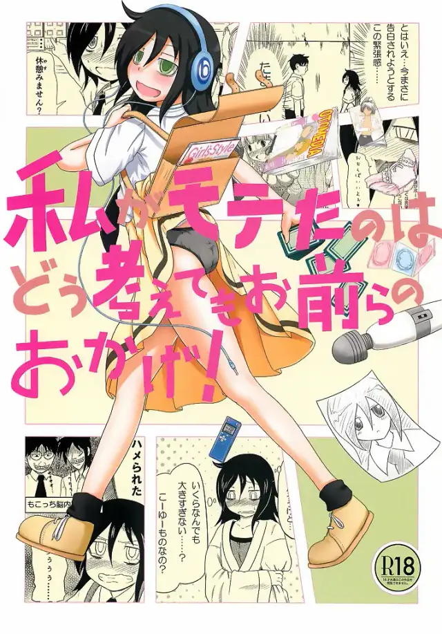 Watashi ga Moteta no wa Dou Kangaetemo Omaera no Okage! | Thanks to you guys I'm finally popular! cover