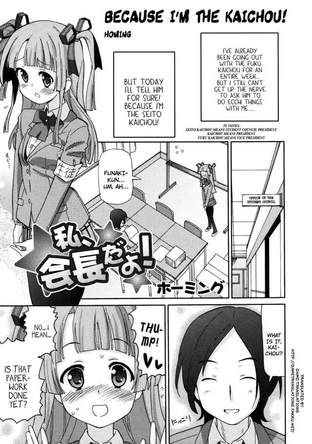 Watashi, Kaichou da yo! | Because I'm the Kaichou! cover