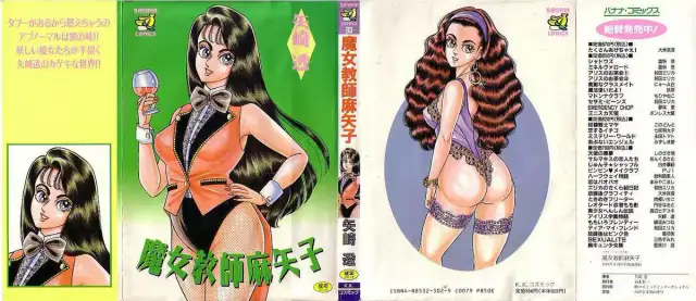 Witch teacher Mayako cover
