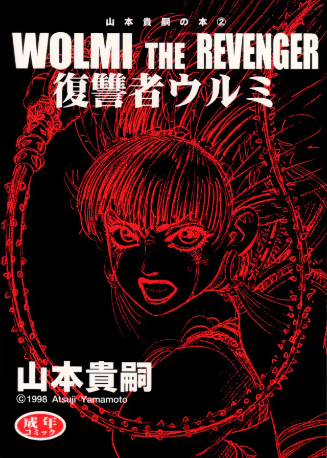 Wolmi the Revenger cover