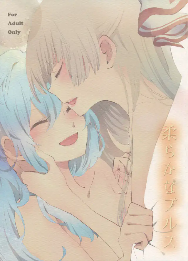 Yawarakana Pulse cover