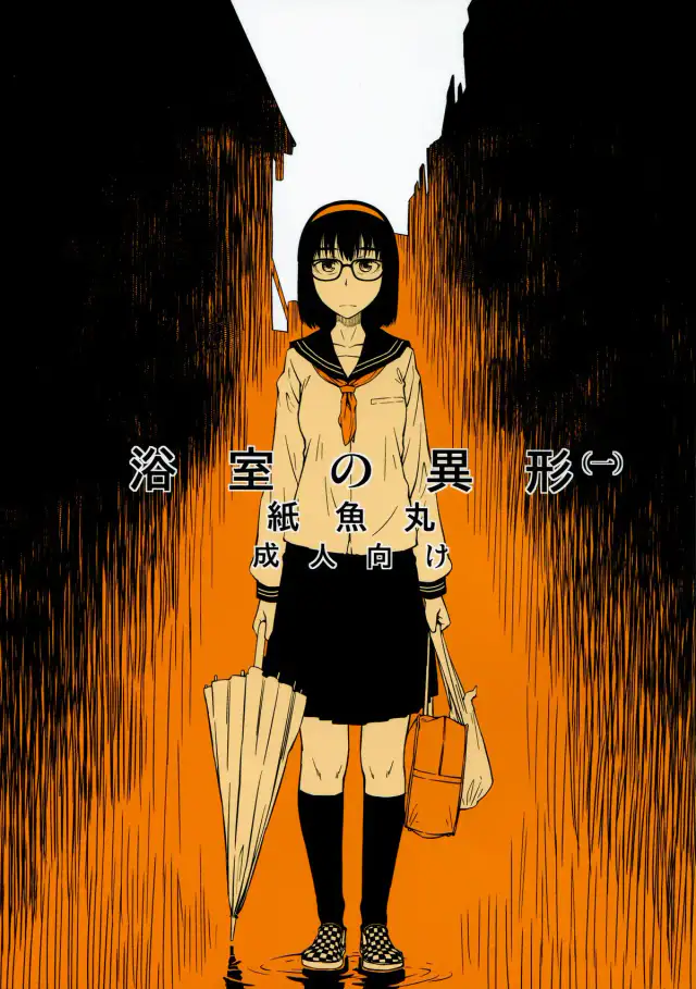 Yokushitsu no Igyou cover