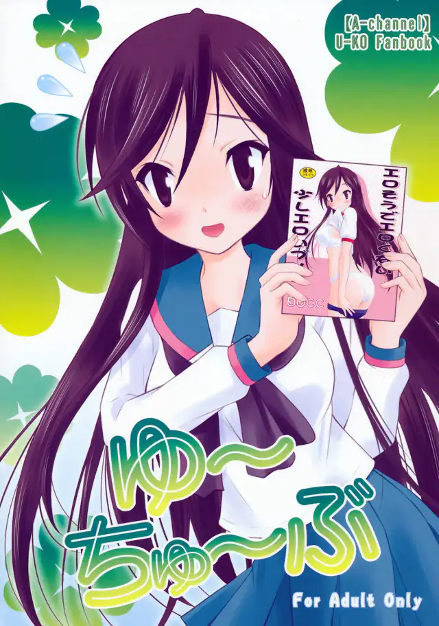 Yu~Chu~Bu cover