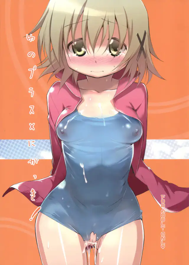 Yuno Plus x Nigakki! cover