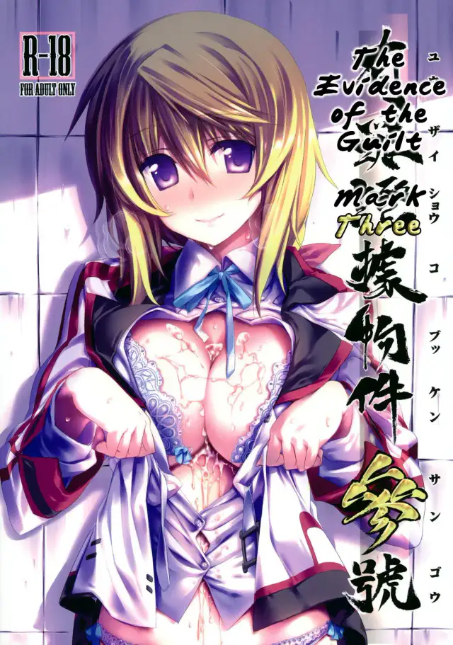 Yuuzai Shouko Bukken Sangou | The Evidence of the Guilt - Mark Three cover