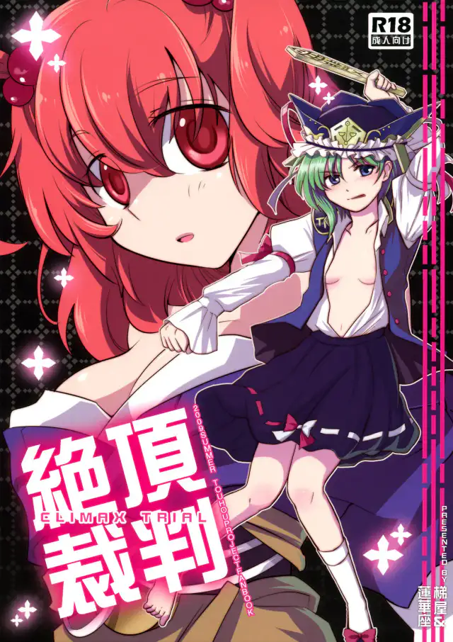 Zetchou Saiban | Climax Trial cover