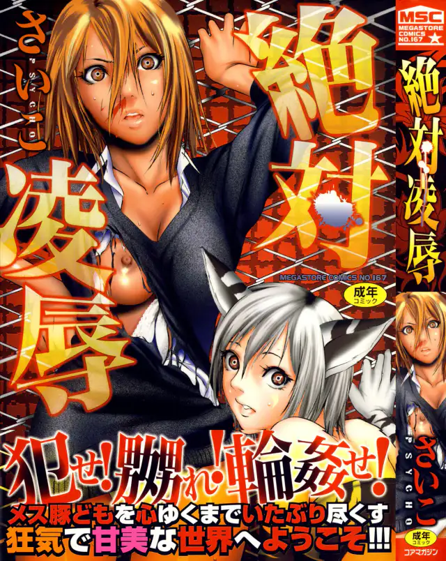 Zettai Ryoujoku [English] =LWB= cover