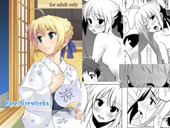 Fate/fireworks cover
