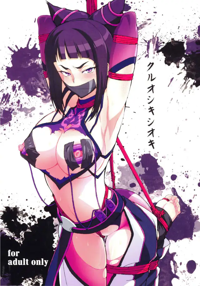 Kuruoshikishioki cover
