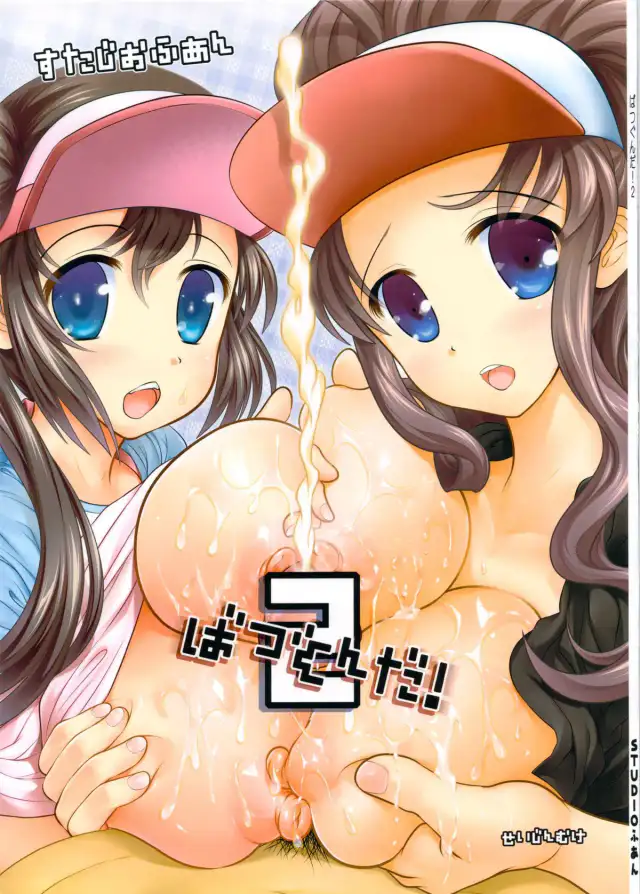 Batsugunda! 2 | Outstanding 2 cover