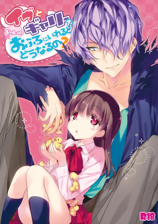 Ib to Garry o Issho ni Ofuro ni Ireru to Dou Naru no? | What happens when you're in a bath together, Garry and Ib? cover