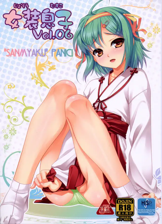 Josou Musuko Vol. 06 cover